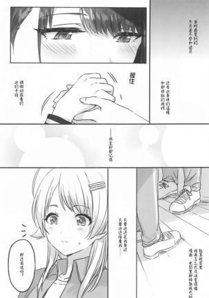 Hachimiya-san to Kazano-san wa Sex ga Dekinai | 八宫小姐和风野小姐无法更进一步 Page #27