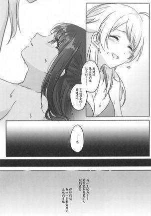 Hachimiya-san to Kazano-san wa Sex ga Dekinai | 八宫小姐和风野小姐无法更进一步 Page #15