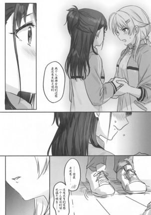 Hachimiya-san to Kazano-san wa Sex ga Dekinai | 八宫小姐和风野小姐无法更进一步 Page #25