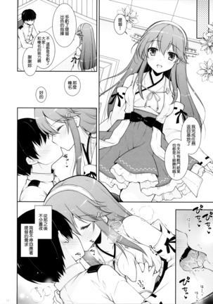 Haruna Mama ni Amaetai Page #12