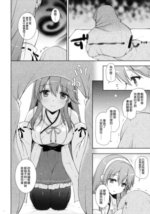 Haruna Mama ni Amaetai - Page 6