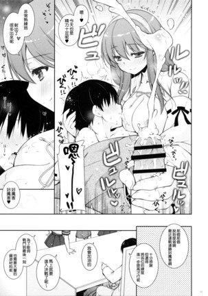 Haruna Mama ni Amaetai Page #15