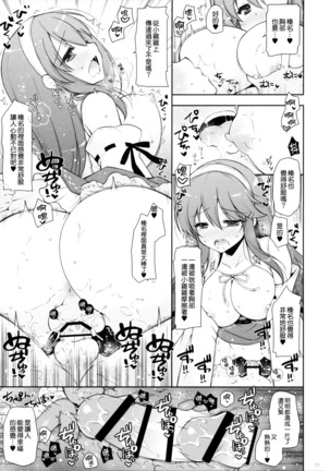 Haruna Mama ni Amaetai - Page 21