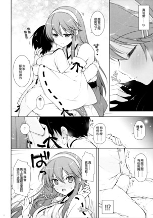 Haruna Mama ni Amaetai - Page 8