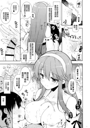 Haruna Mama ni Amaetai Page #13
