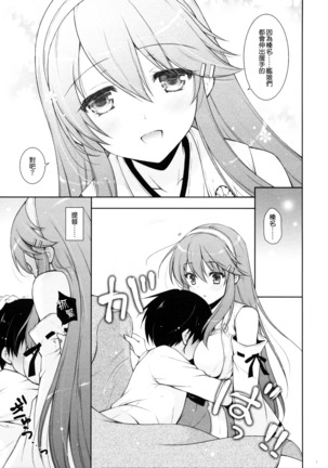 Haruna Mama ni Amaetai Page #7
