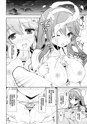 Haruna Mama ni Amaetai Page #18