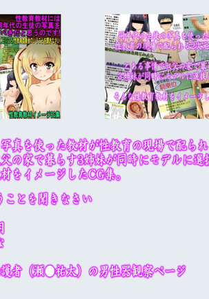 Condom Tsukaou yo! -Online Gamer Hen- Condom Riyou Suishou Poster Image CG Shuu Page #408