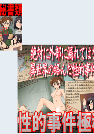 Condom Tsukaou yo! -Online Gamer Hen- Condom Riyou Suishou Poster Image CG Shuu - Page 359
