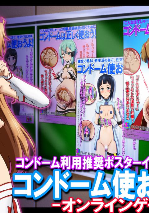 Condom Tsukaou yo! -Online Gamer Hen- Condom Riyou Suishou Poster Image CG Shuu