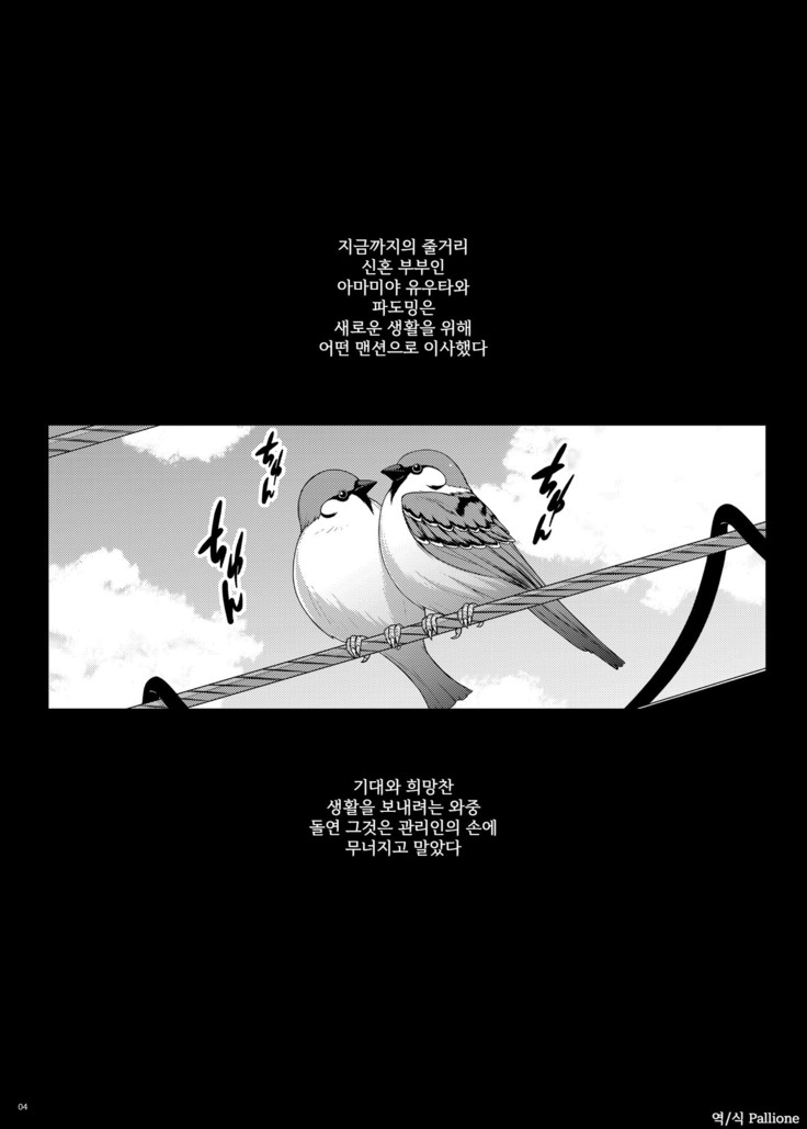 Tsumareta Ikoku no Hana 2 - 꺾여가는 이국화 2