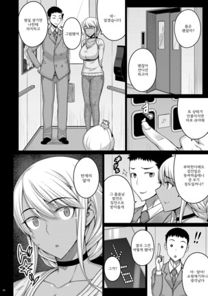 Tsumareta Ikoku no Hana 2 - 꺾여가는 이국화 2 - Page 4