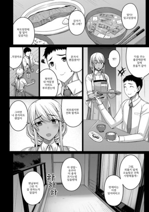 Tsumareta Ikoku no Hana 2 - 꺾여가는 이국화 2 - Page 28