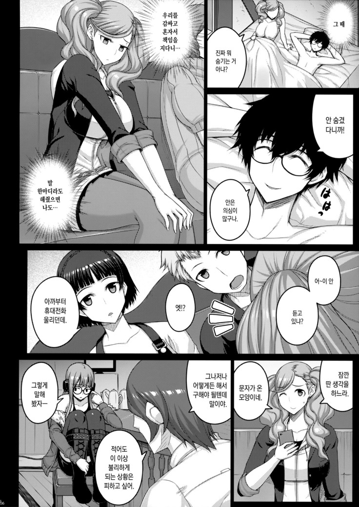 phantom thief
