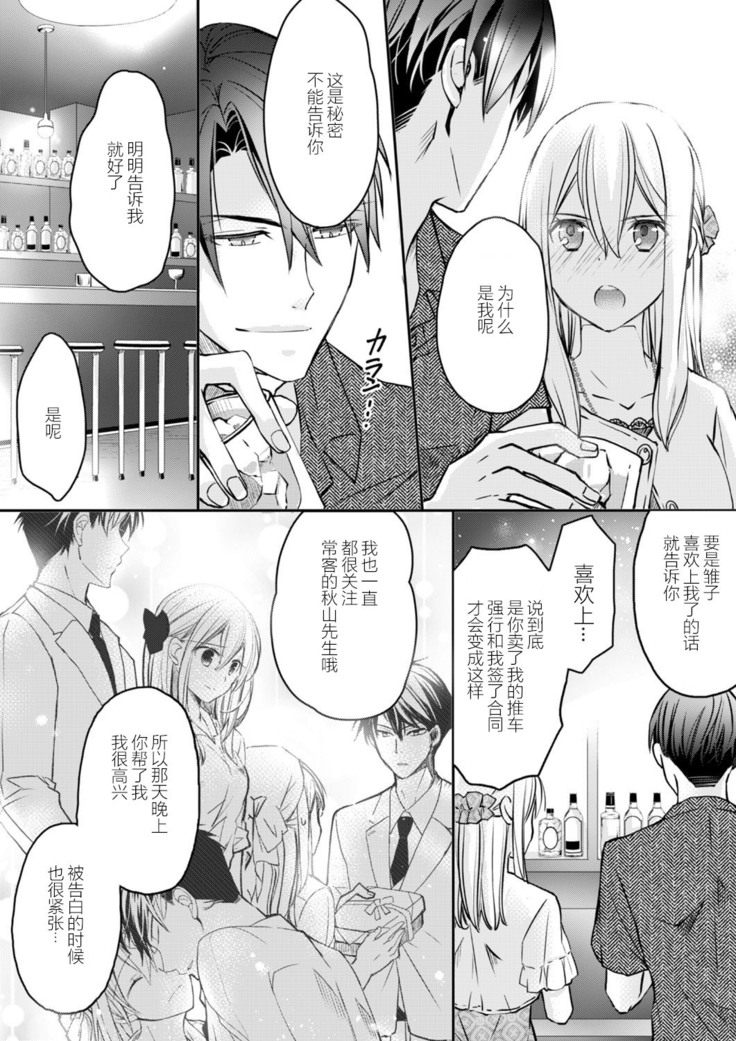 Akiyama Syacyou no Gorioshi Ecchi ha Aiyuedesu!? | 秋山社长霸总式强制爱是爱我的体现！？ Ch. 1-3