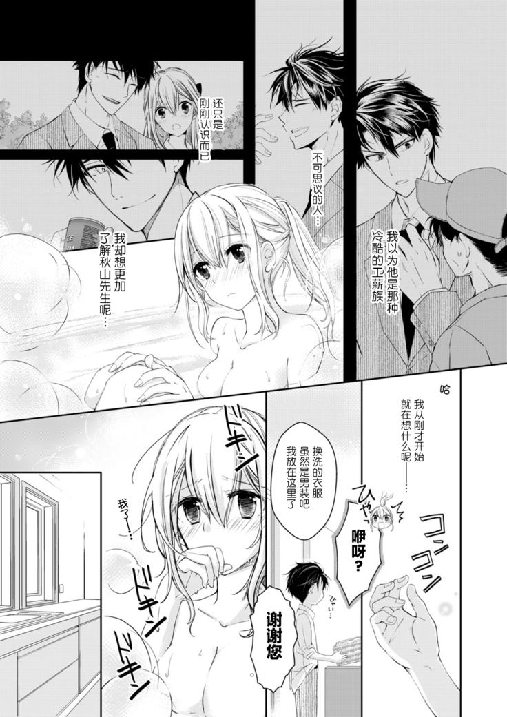 Akiyama Syacyou no Gorioshi Ecchi ha Aiyuedesu!? | 秋山社长霸总式强制爱是爱我的体现！？ Ch. 1-3