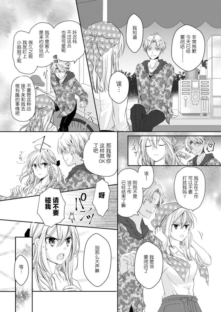 Akiyama Syacyou no Gorioshi Ecchi ha Aiyuedesu!? | 秋山社长霸总式强制爱是爱我的体现！？ Ch. 1-3