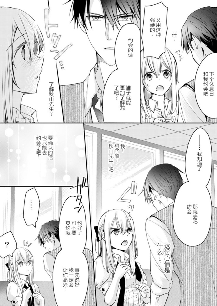 Akiyama Syacyou no Gorioshi Ecchi ha Aiyuedesu!? | 秋山社长霸总式强制爱是爱我的体现！？ Ch. 1-3