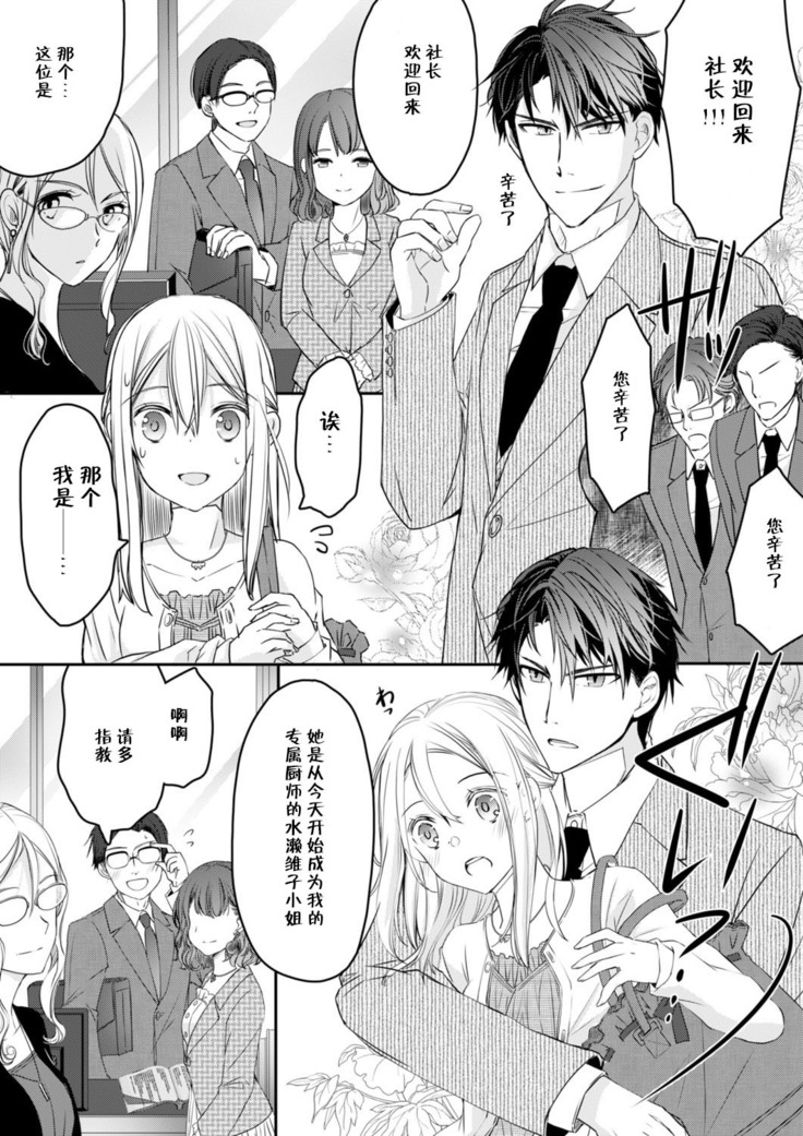 Akiyama Syacyou no Gorioshi Ecchi ha Aiyuedesu!? | 秋山社长霸总式强制爱是爱我的体现！？ Ch. 1-3