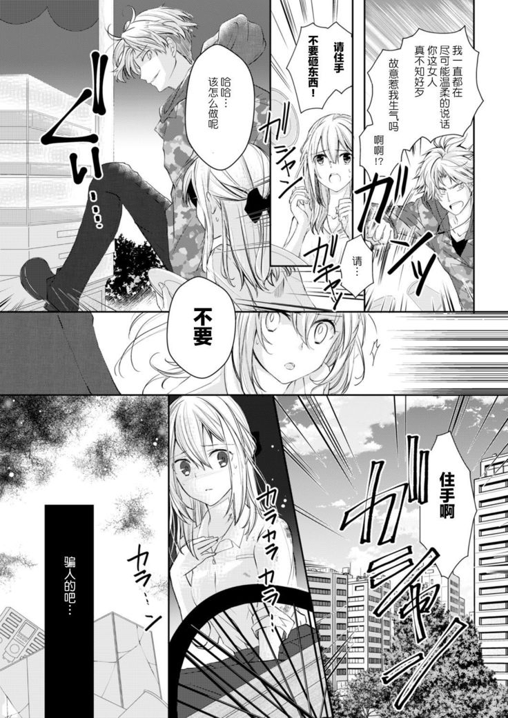 Akiyama Syacyou no Gorioshi Ecchi ha Aiyuedesu!? | 秋山社长霸总式强制爱是爱我的体现！？ Ch. 1-3