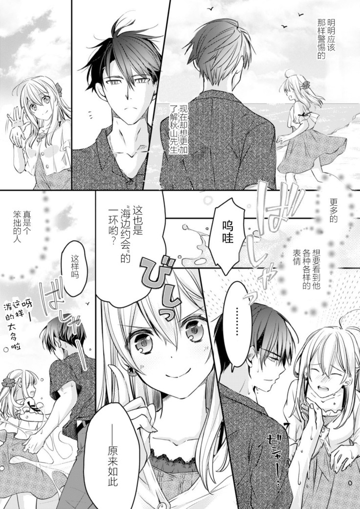 Akiyama Syacyou no Gorioshi Ecchi ha Aiyuedesu!? | 秋山社长霸总式强制爱是爱我的体现！？ Ch. 1-3