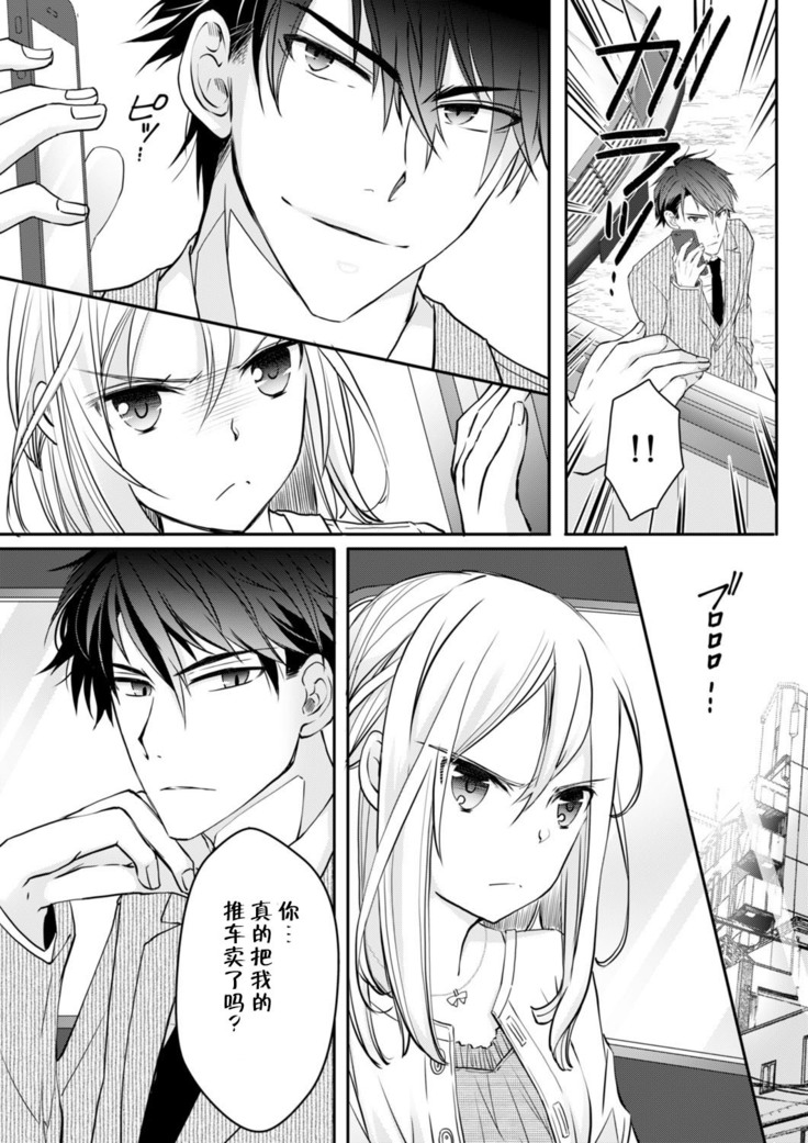 Akiyama Syacyou no Gorioshi Ecchi ha Aiyuedesu!? | 秋山社长霸总式强制爱是爱我的体现！？ Ch. 1-3