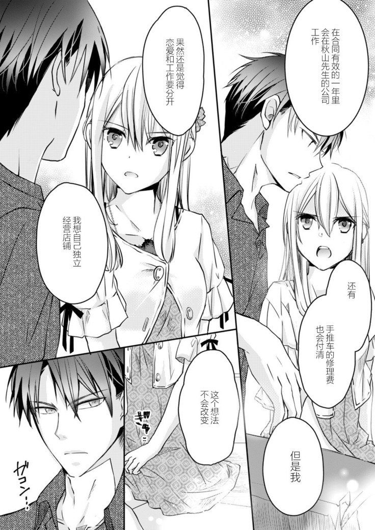 Akiyama Syacyou no Gorioshi Ecchi ha Aiyuedesu!? | 秋山社长霸总式强制爱是爱我的体现！？ Ch. 1-3