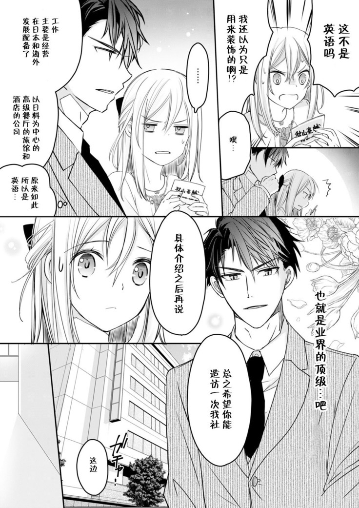 Akiyama Syacyou no Gorioshi Ecchi ha Aiyuedesu!? | 秋山社长霸总式强制爱是爱我的体现！？ Ch. 1-3