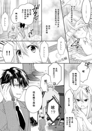 Akiyama Syacyou no Gorioshi Ecchi ha Aiyuedesu!? | 秋山社长霸总式强制爱是爱我的体现！？ Ch. 1-3 Page #32