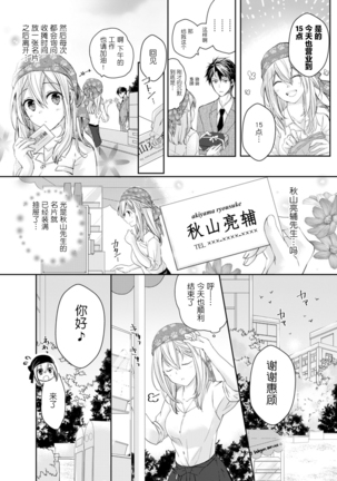 Akiyama Syacyou no Gorioshi Ecchi ha Aiyuedesu!? | 秋山社长霸总式强制爱是爱我的体现！？ Ch. 1-3 Page #6