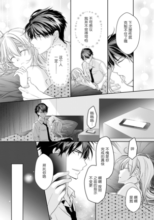 Akiyama Syacyou no Gorioshi Ecchi ha Aiyuedesu!? | 秋山社长霸总式强制爱是爱我的体现！？ Ch. 1-3 Page #27