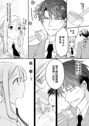 Akiyama Syacyou no Gorioshi Ecchi ha Aiyuedesu!? | 秋山社长霸总式强制爱是爱我的体现！？ Ch. 1-3 Page #42