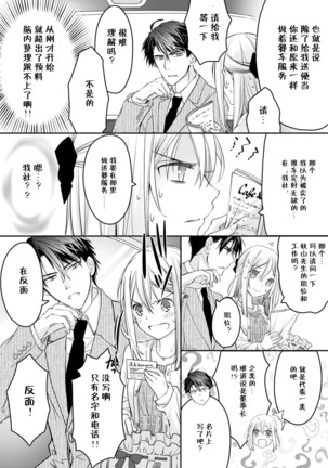 Akiyama Syacyou no Gorioshi Ecchi ha Aiyuedesu!? | 秋山社长霸总式强制爱是爱我的体现！？ Ch. 1-3 Page #35