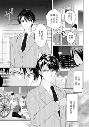 Akiyama Syacyou no Gorioshi Ecchi ha Aiyuedesu!? | 秋山社长霸总式强制爱是爱我的体现！？ Ch. 1-3