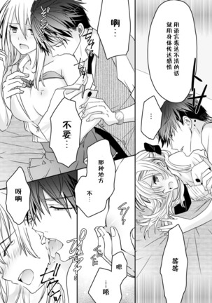 Akiyama Syacyou no Gorioshi Ecchi ha Aiyuedesu!? | 秋山社长霸总式强制爱是爱我的体现！？ Ch. 1-3 Page #49