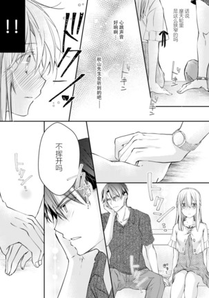 Akiyama Syacyou no Gorioshi Ecchi ha Aiyuedesu!? | 秋山社长霸总式强制爱是爱我的体现！？ Ch. 1-3 Page #66