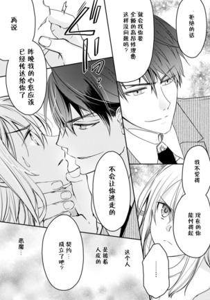 Akiyama Syacyou no Gorioshi Ecchi ha Aiyuedesu!? | 秋山社长霸总式强制爱是爱我的体现！？ Ch. 1-3 Page #39