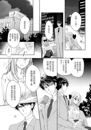 Akiyama Syacyou no Gorioshi Ecchi ha Aiyuedesu!? | 秋山社长霸总式强制爱是爱我的体现！？ Ch. 1-3 Page #10