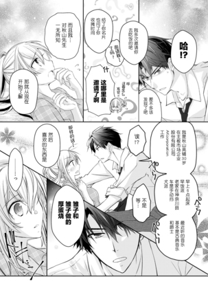 Akiyama Syacyou no Gorioshi Ecchi ha Aiyuedesu!? | 秋山社长霸总式强制爱是爱我的体现！？ Ch. 1-3 Page #18