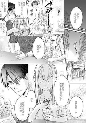 Akiyama Syacyou no Gorioshi Ecchi ha Aiyuedesu!? | 秋山社长霸总式强制爱是爱我的体现！？ Ch. 1-3 Page #67