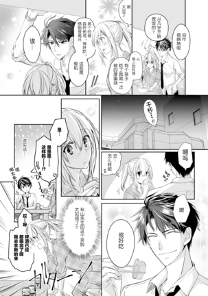 Akiyama Syacyou no Gorioshi Ecchi ha Aiyuedesu!? | 秋山社长霸总式强制爱是爱我的体现！？ Ch. 1-3 Page #16