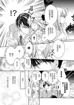 Akiyama Syacyou no Gorioshi Ecchi ha Aiyuedesu!? | 秋山社长霸总式强制爱是爱我的体现！？ Ch. 1-3