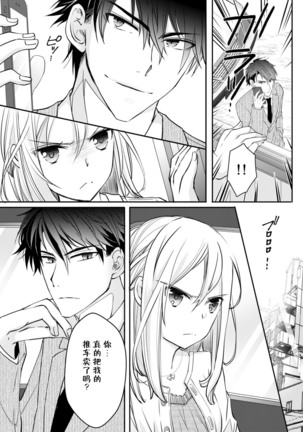 Akiyama Syacyou no Gorioshi Ecchi ha Aiyuedesu!? | 秋山社长霸总式强制爱是爱我的体现！？ Ch. 1-3 Page #33