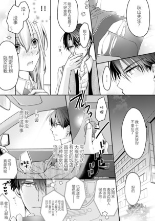 Akiyama Syacyou no Gorioshi Ecchi ha Aiyuedesu!? | 秋山社长霸总式强制爱是爱我的体现！？ Ch. 1-3 Page #59