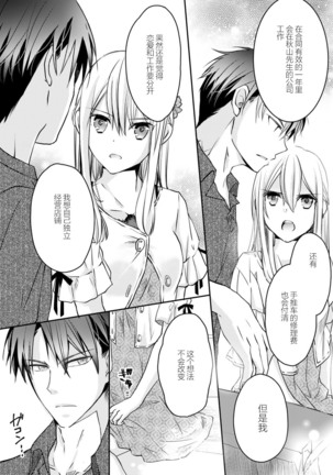 Akiyama Syacyou no Gorioshi Ecchi ha Aiyuedesu!? | 秋山社长霸总式强制爱是爱我的体现！？ Ch. 1-3 Page #64