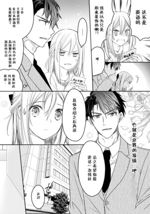 Akiyama Syacyou no Gorioshi Ecchi ha Aiyuedesu!? | 秋山社长霸总式强制爱是爱我的体现！？ Ch. 1-3 Page #36