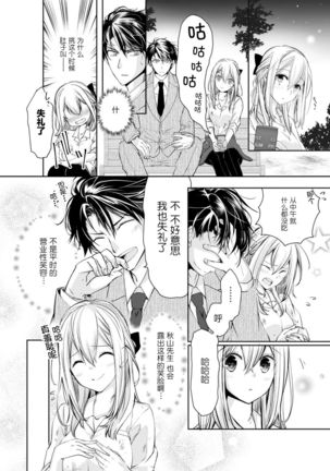 Akiyama Syacyou no Gorioshi Ecchi ha Aiyuedesu!? | 秋山社长霸总式强制爱是爱我的体现！？ Ch. 1-3 Page #12