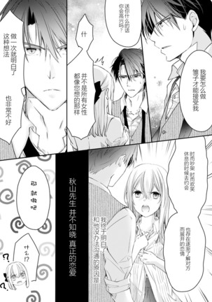 Akiyama Syacyou no Gorioshi Ecchi ha Aiyuedesu!? | 秋山社长霸总式强制爱是爱我的体现！？ Ch. 1-3 Page #57