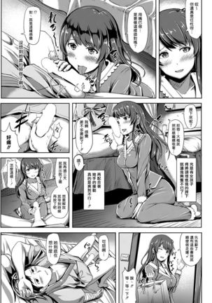 Itazura Kouyuu Page #7