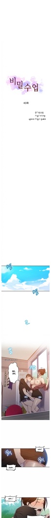 Secret Class Ch.45/?
